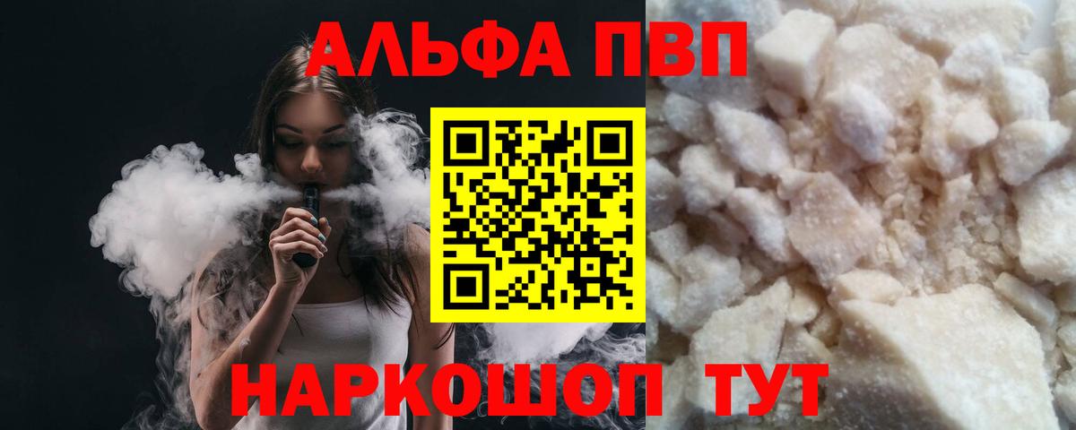 Альфа ПВП Crystall Бузулук