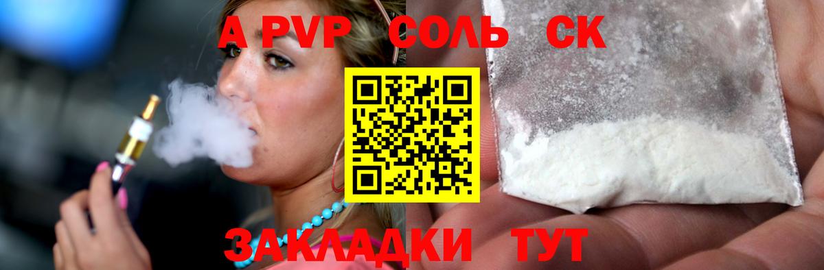 A PVP мука  купить   APVP  Бузулук  Вход с VPN 