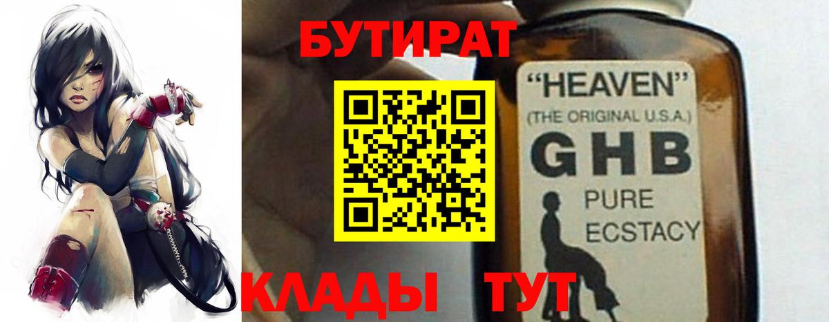 Бузулук  БУТИРАТ жидкий экстази  Вход с VPN 