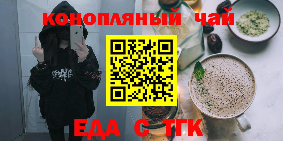 Еда ТГК марихуана Бузулук