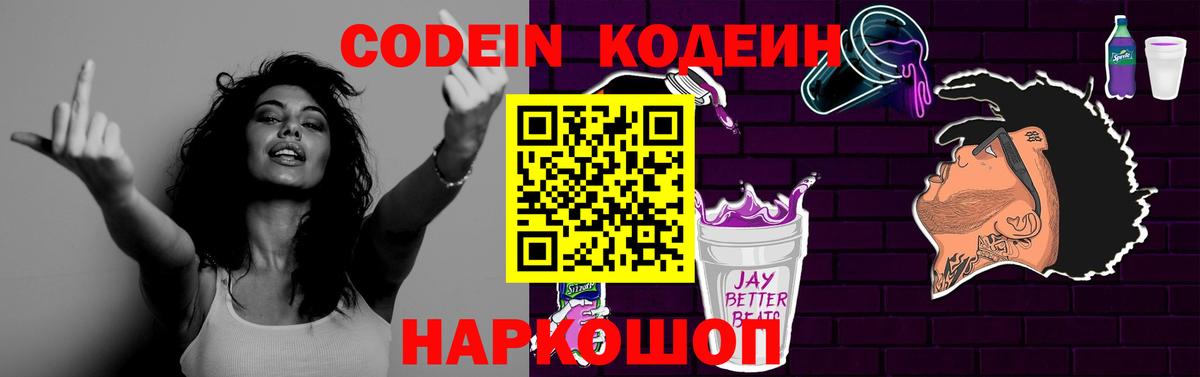 Кодеиновый сироп Lean напиток Lean (лин)  Вход с VPN  Бузулук  Кодеин Purple Drank 