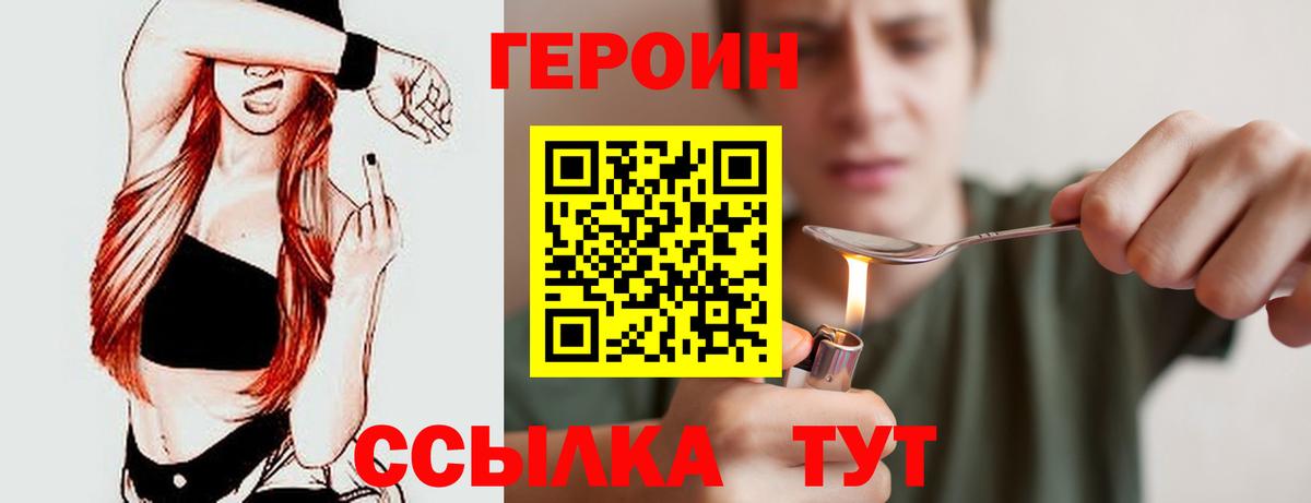 Героин  ГЕРОИН гречка  Вход с VPN  Бузулук 