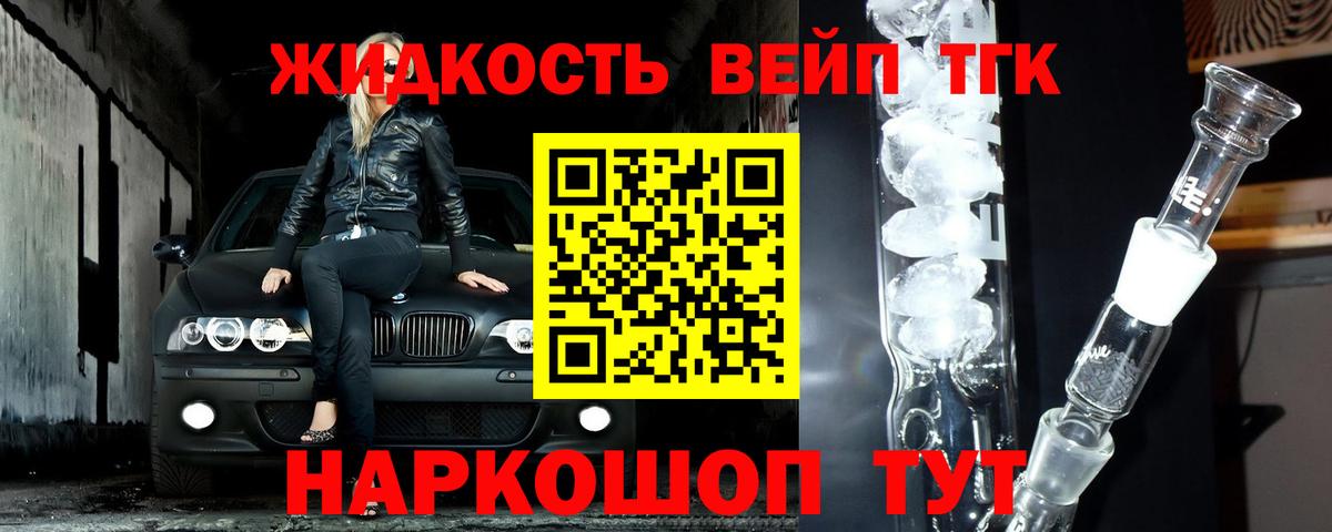 ТГК вейп Бузулук